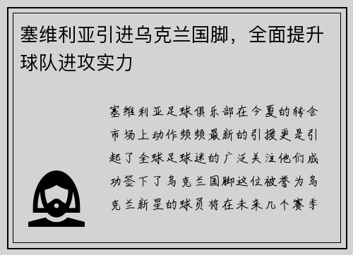 塞维利亚引进乌克兰国脚，全面提升球队进攻实力